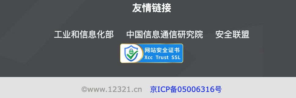 备案信息参考样式